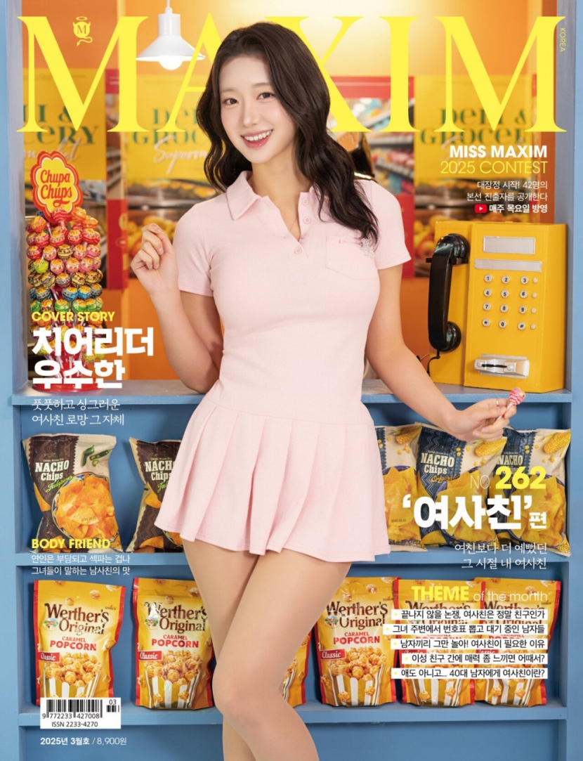 20250221011212-f34284f94f99-맥심표지장식한우수한치어리더2.jpg