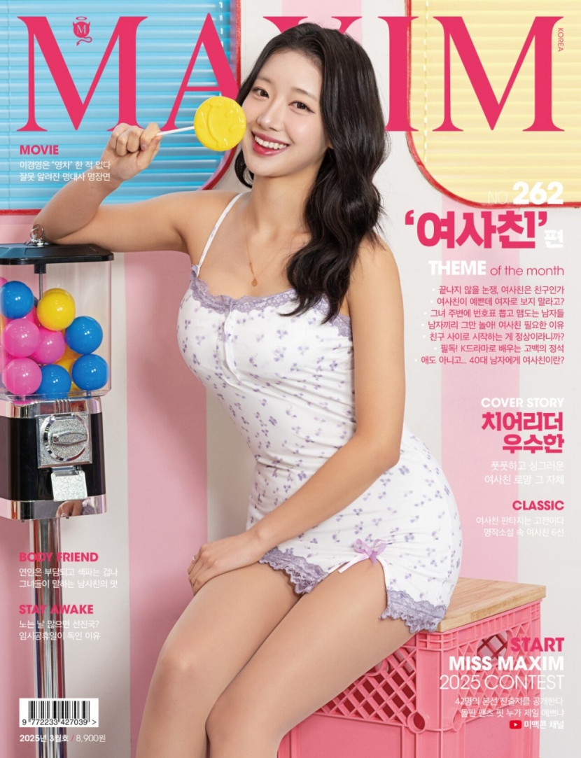20250221011225-213b652db26b-맥심표지장식한우수한치어리더3.jpg