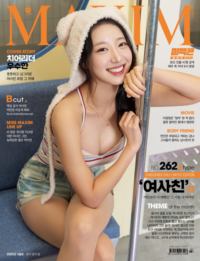 20250221011236-7bd994f7c5c5-맥심표지장식한우수한치어리더1.jpg
