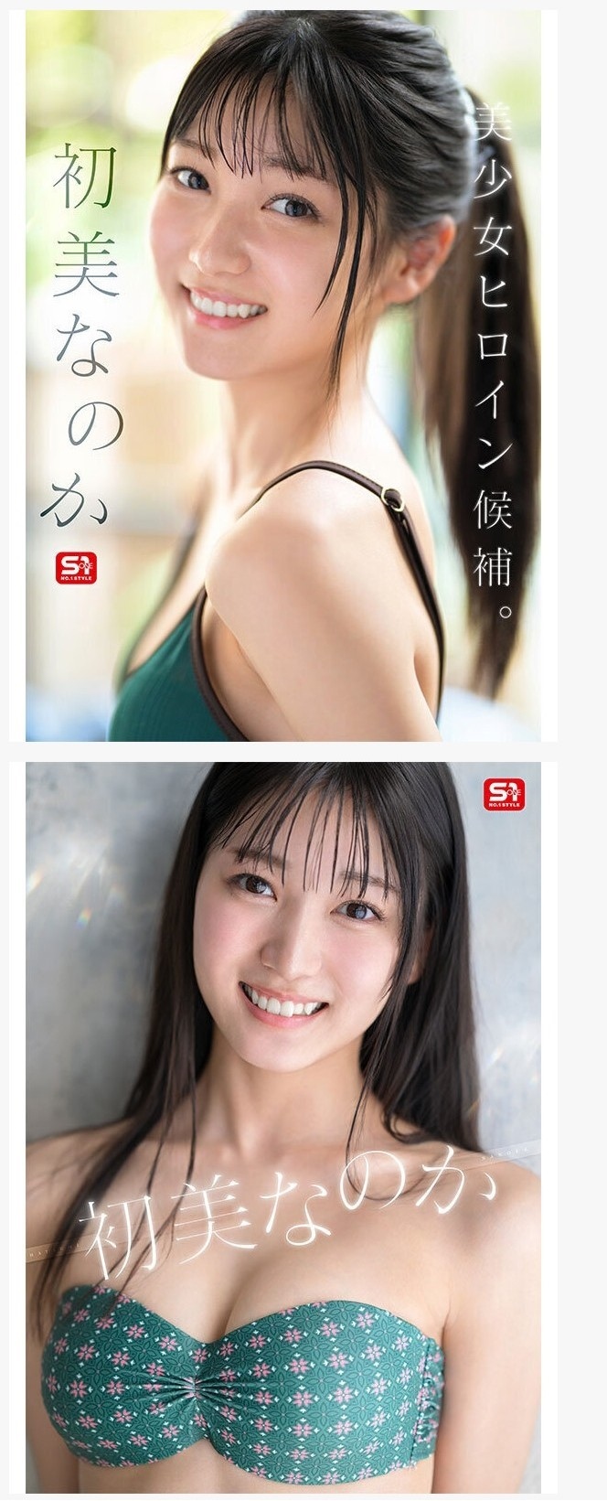 20250828114343-2f8fc5ee042a-9월데뷔하는AV배우하츠미나노카.jpeg
