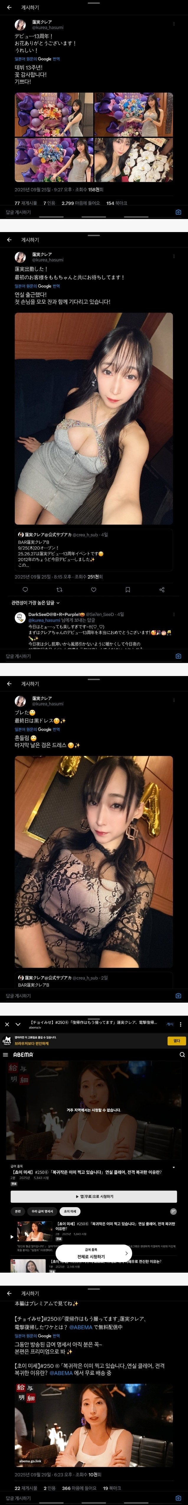 20250930115243-43b94f4ec7ff-AV배우교보재하스미쿠레아근황.jpeg