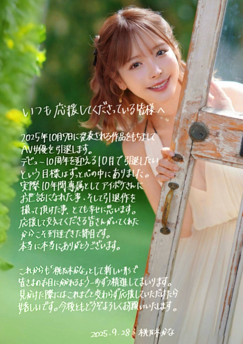 20250930115456-9f7e8a44d1e0-은퇴발표한AV배우모모노기카나.jpg